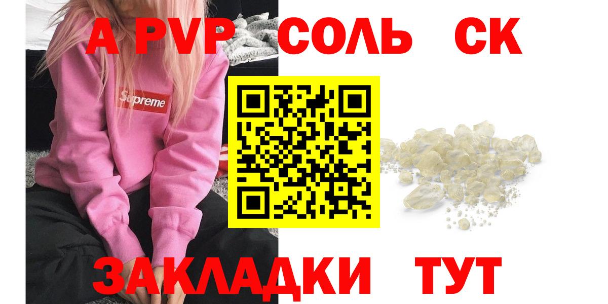 Альфа ПВП кристаллы  А ПВП СК  Вход с VPN  Альфа ПВП Соль  Аргун 