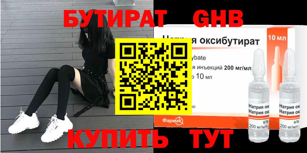 Бутират  Вход с VPN  Аргун  Бутират оксибутират 