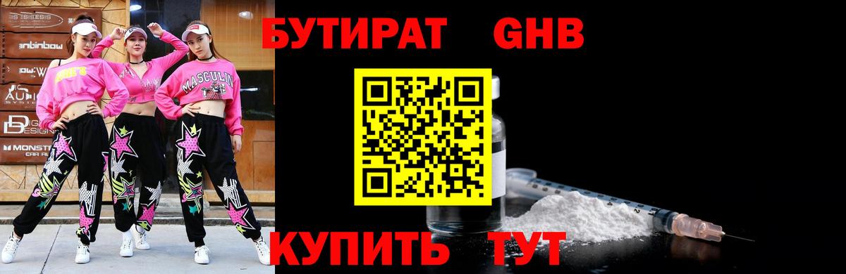 БУТИРАТ бутандиол Аргун