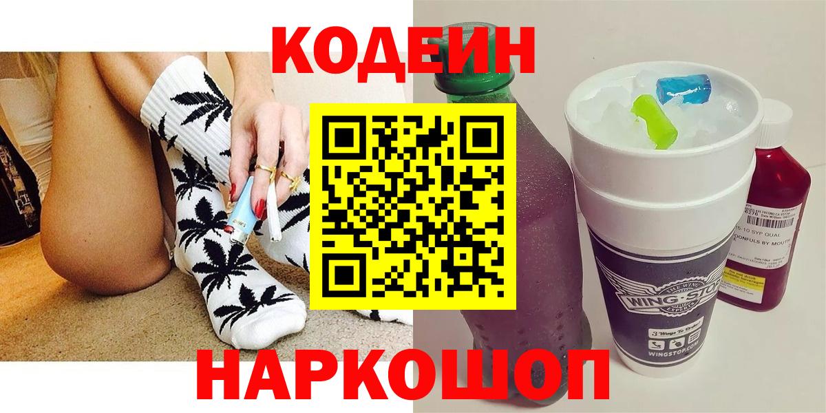 Кодеин Purple Drank  Кодеиновый сироп Lean Purple Drank  Аргун  Вход с VPN 